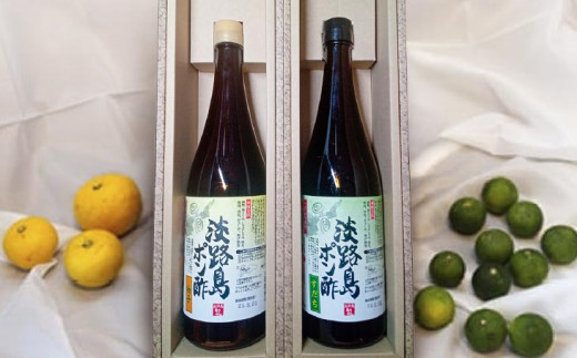 淡路島ポン酢（柚子・すだち）　720ml×２本［化粧箱入り］