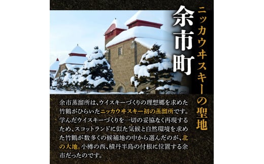 ニッカウヰスキーの聖地 余市町ふるさと納税「ニッカ セッション」3本