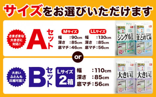 日本製 布団圧縮袋 ふとん 圧縮袋 セット  セット内容 Bセット 石崎資材株式会社《30日以内に出荷予定(土日祝除く)》 大阪府 羽曳野市 収納 布団一式 羽毛布団 押し入れ 布団 バルブ スライダー