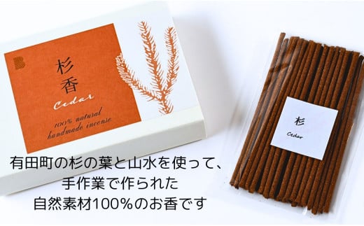 自然素材100％ お香セット スティックタイプ（杉）30本 & 有田焼台皿（香立て付）【ARITAYAKI-STORE】オーガニック リフレッシュ リラックス 癒し 瞑想 森林浴 天然原料 ハンドメイド A12-149