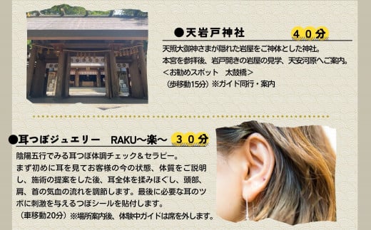 聖なる地、高千穂で心と体の癒し体験！＆おススメの開運スポット巡り4時間コース 2名様 A197