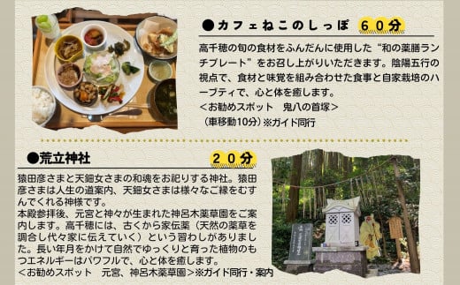 聖なる地、高千穂で心と体の癒し体験！＆おススメの開運スポット巡り4時間コース 2名様 A197