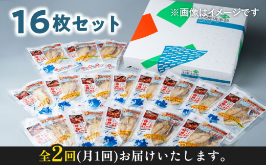 【全2回定期便】対馬産 骨まで食べる あじ開き 16枚《 対馬市 》【 うえはら株式会社 】 対馬 新鮮 干物 アジ 常温 魚介 魚 [WAI113]