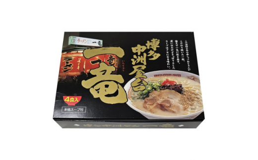 博多中洲屋台 一竜ラーメン 12食入 4食入×3箱【1525683】