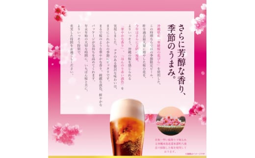 ＜期間限定・オリオンビール＞オリオン いちばん桜(350ml×24本)【1463670】