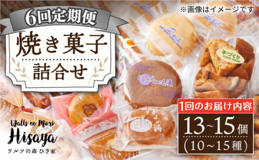 スイーツ 焼き菓子 詰め合わせ セット ドーナツ マドレーヌ ゼリー 和菓子 洋菓子 お菓子 おやつ 冷蔵 定期便