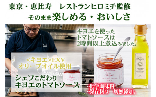 【エキストラバージン オリーブオイルとトマトソース】＜キヨエ＞EXVオリーブオイル500ml １本＆シェフ監修のキヨエのトマトソース 6個 