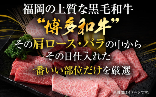 訳あり！【A4～A5】博多和牛焼肉切り落とし(肩ロース・バラ） 500g 黒毛和牛 お取り寄せグルメ お取り寄せ 福岡 お土産 九州 福岡土産 取り寄せ グルメ 福岡県