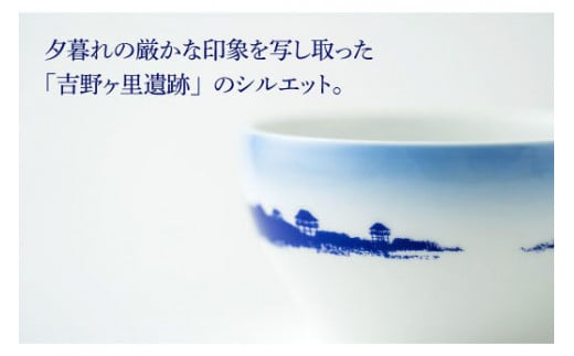 【限定100セット】香蘭社×吉野ヶ里町限定コラボ商品「宵／飯碗」有田焼 [FCB006]