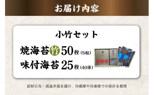 【お歳暮 内熨斗対応可能】小竹セット　焼海苔（竹）5帖缶＋味付海苔（小） ／ のり ノリ 厳選 愛知県