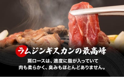 さかいのジンギスカン 味付けラム肩ロース 600g 肉 焼肉 BBQ ジンギスカン 味付き 子羊 お肉 羊 羊肉 ジビエ 時短 パーティー お取り寄せ 肉のさかい 酒井畜産 送料無料 北海道 月形町 [№5783-0822]