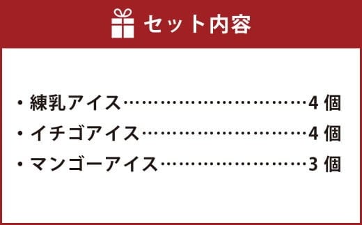 博多あまおう 花いちごのアイス 計11個 3種セット