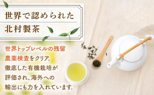 【世界が認めた有機栽培茶】抹茶 入り 有機 緑茶 ティーバッグ 8袋【北村茶園・茶の間】 [QAD002] 緑茶 お茶 ティーバッグ 緑茶 