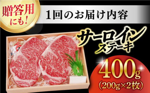 【3回定期便】 長崎和牛 A5 ランク サーロインステーキ 2枚 計400g《小値賀町》【株式会社 OGAWA】 [DBJ006] 肉 和牛 黒毛和牛 サーロイン ステーキ A5ランク 贅沢  