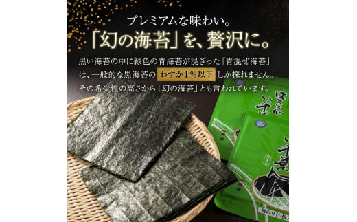 ほろにが　い千葉ん【 海藻 魚介類 黒のり 希少価値 ギフト 】[№5346-0220]