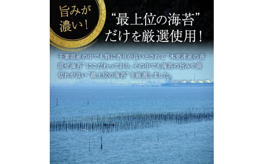 ほろにが　い千葉ん【 海藻 魚介類 黒のり 希少価値 ギフト 】[№5346-0220]