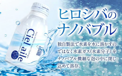 ナノバブル水素水 アルミボトル 約300ml 30本 株式会社ヒロシバ《30日以内に出荷予定(土日祝除く)》大阪府 羽曳野市 送料無料 水素水 肌 美容 健康 水