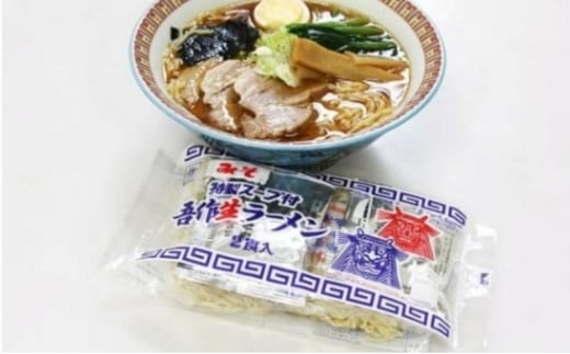 味とのれんを大切にする店 吾作ラーメン30食セット