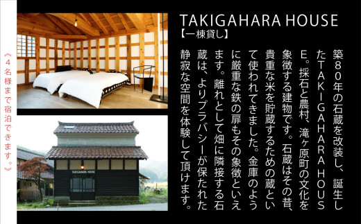 宿泊 おでかけ 旅行  TAKIGAHARA HOUSE 《素泊まり1泊》一棟貸し（4名様まで）