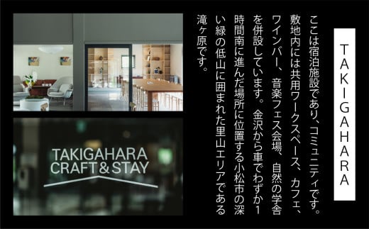 宿泊 おでかけ 旅行  TAKIGAHARA HOUSE 《素泊まり1泊》一棟貸し（4名様まで）