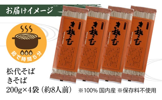 新潟県 松代そば きそば 4袋 計800g 蕎麦 ふのり 乾麺 松代そば善屋 新潟県 十日町