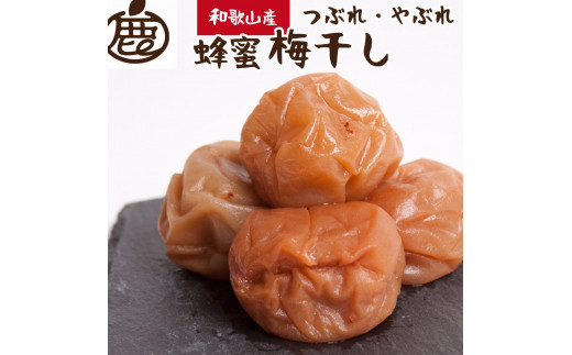 有田みかん蜂蜜梅干し1kg（500g×2P）【紀州南高梅・なんこう梅】【つぶれ梅・やぶれ梅・家庭用・わけあり・訳あり】【減塩はちみつ梅干し・はち蜜うめぼし】