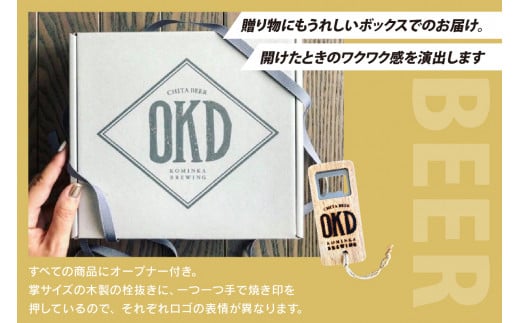 【お歳暮 内熨斗対応可能】OKD KOMINKA BREWING クラフトビールPLUM UME SAISON 3本セット＆オリジナルオープナー ／ お酒 愛知県 特産品