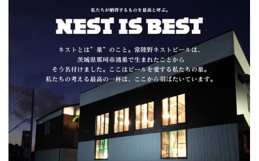 常陸野ネストビール 定期便 定番飲み比べ8本セット6か月分 飲み比べ 詰め合わせ 飲み比べセット クラフトビール 地ビール ご当地ビール 御中元 お中元 ギフト 残暑見舞い お誕生日祝い ビールギフト ビールセット 暑中見舞い