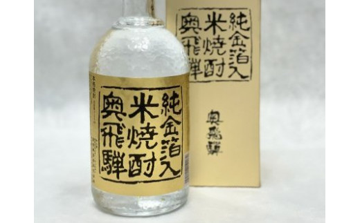 【年内順次発送】奥飛騨本格麦・芋・米焼酎セット  各720ml  お酒 贈答 ギフト 酒 焼酎 奥飛騨酒造 下呂市 年内配送 年内発送 年内に届く 年内お届け