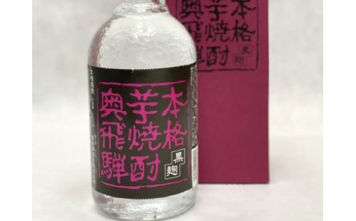 【年内順次発送】奥飛騨本格麦・芋・米焼酎セット  各720ml  お酒 贈答 ギフト 酒 焼酎 奥飛騨酒造 下呂市 年内配送 年内発送 年内に届く 年内お届け