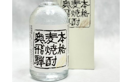 【年内順次発送】奥飛騨本格麦・芋・米焼酎セット  各720ml  お酒 贈答 ギフト 酒 焼酎 奥飛騨酒造 下呂市 年内配送 年内発送 年内に届く 年内お届け