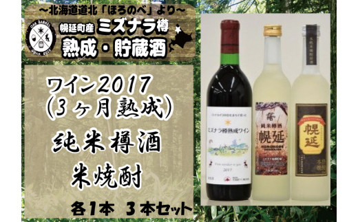 【セット】ワイン&日本酒&米焼酎セット