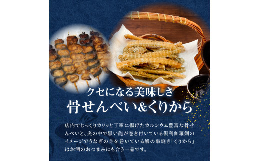 創業140年！老舗うなぎ屋のうなぎかば焼き100g×1、くりから×5本、骨せんべい30g×1セット　A040-005