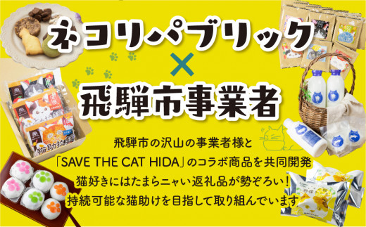 【ふるさと納税】味噌煎餅 2箱（1箱につき:5種類 6袋）プレゼント 猫 おしゃれ かわいい ギフトBOX 贈答 お礼 挨拶 煎餅 せんべい チョコ 味噌 生姜 緑茶 珈琲 えごま スイーツ 詰め合わせ ネコリパブリック (SAVE THE CAT HIDA支援) [neko_j2wx]