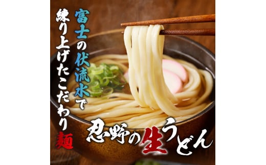 忍野の生麺（生そば、うどん、ほうとう、パスタ）10人前※沖縄・離島へのお届け不可※着日指定送不可