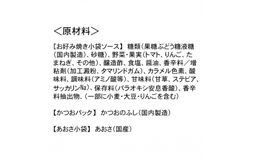 冷凍お好み焼きセット【MF-8】[旨訶不思議 大阪府 守口市] [0813]