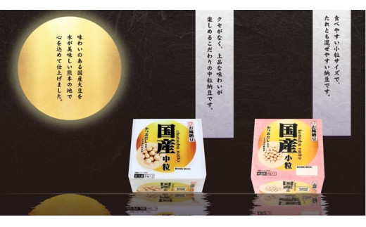 国産大豆100％使用　国産小粒納豆　36食入 | 熊本県 和水町 くまもと なごみまち 国産大豆 国産 納豆 ヘルシー ナットウキナーゼ 健康 小粒 発酵 発酵食品 おかず ご飯のお供