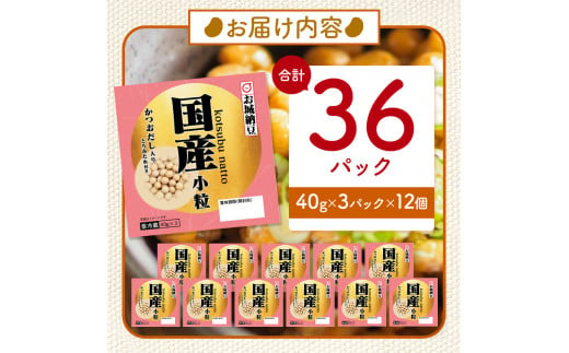 国産大豆100％使用　国産小粒納豆　36食入 | 熊本県 和水町 くまもと なごみまち 国産大豆 国産 納豆 ヘルシー ナットウキナーゼ 健康 小粒 発酵 発酵食品 おかず ご飯のお供