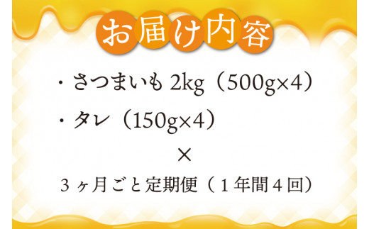 【3か月ごと定期便】ロイヤルスイートハニー（鹿島みたらし芋）2kg　×４回(KK-13)