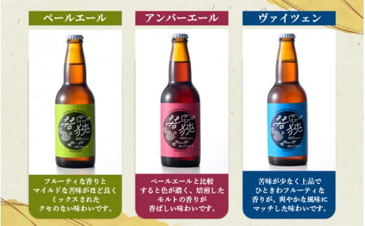 【平安キャラクターVer.】【へしこの町】若狭ビール3本とへしこの缶詰3個セット 期間限定 ペールエール アンバーエール ヴァイツェン クラフトビール  ガーリックラー油 アヒージョ 鯖 サバ 父の日 福井 美浜 若狭 名産 郷土料理 ぬか漬け 糠漬け 発酵 つまみ 酒の肴 珍味 伝統 スローフード 地ビール 生ビール[m08-a024_02]