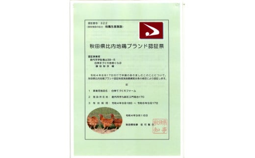 白神特選 きりたんぽ鍋セット 5～6人前 「郷愁 きょうしゅう」