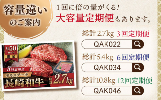 【全12回定期便】長崎和牛 モモステーキ 総計5.4kg （約450g/回）【ながさき西海農業協同組合】 [QAK043] 牛肉 もも肉 赤身 ステーキ 22万8千円 228000円