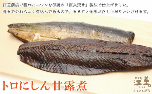 【訳あり】《北海道産》江差名物にしんそば　江差そば＆トロにしん甘露煮【思いやり型返礼品】江差産そば粉と江差前浜産にしん使用　利尻昆布つゆ付き乾そば　国産ニシン　鰊　