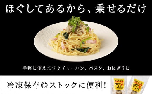 【限定復刻！】焼いてほぐしたぬかにしん 100g×5