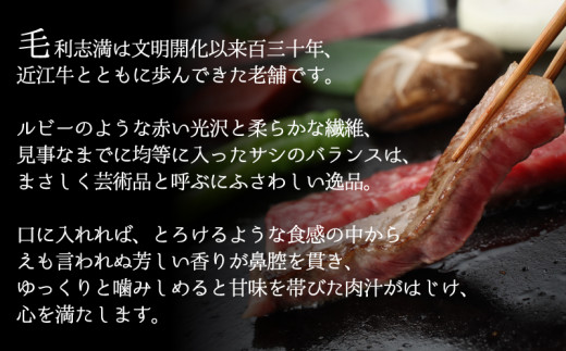 黒毛和牛 焼肉用 450g 冷蔵 ブランド 近江牛 三大和牛 鉄板 バーベキュー 牛肉 焼肉セット 贈り物 ギフト プレゼント 滋賀県 竜王 毛利志満 ふるさと納税