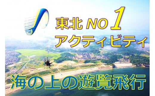 海の上を飛ぶパラグライダー遊覧飛行