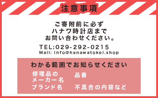 509 時計修理券D オメガ 自動巻 3針式 など