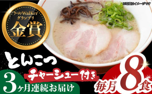  豚骨ラーメン とんこつラーメン チャーシュー 冷凍 生麺 スープ らーめん ラーメン 定期便 定期 ていきびん ていき