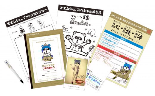 1-4-5 祝・オエムシくん文房具【お絵描き虫入門セット】×１セット　ALPAY001