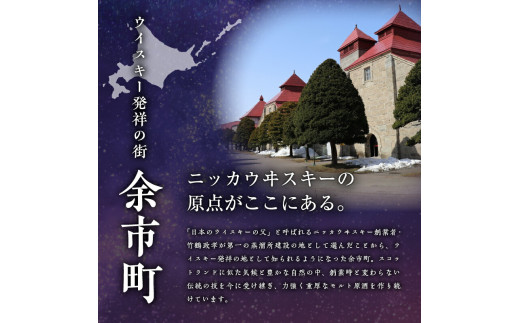 【余市町感謝祭2024】ニッカウヰスキーの聖地　「シングルモルト余市」1本「セッション」2本＜セット＞